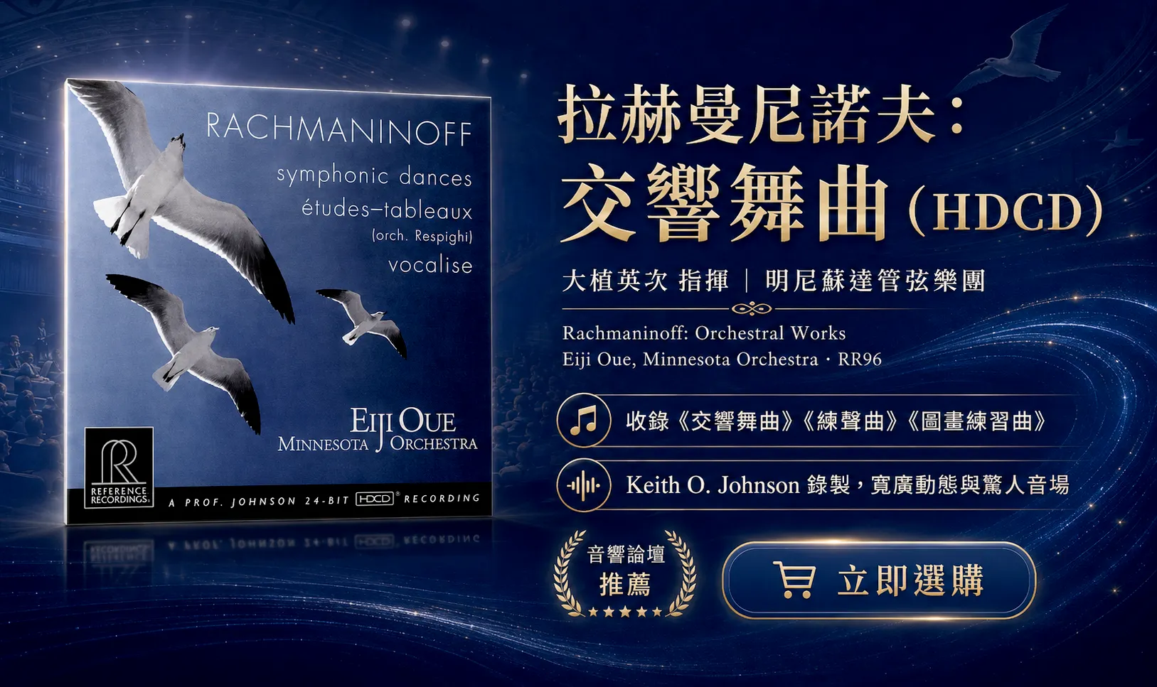拉赫曼尼諾夫 交響舞曲 HDCD 大植英次 指揮 明尼蘇達管弦樂團